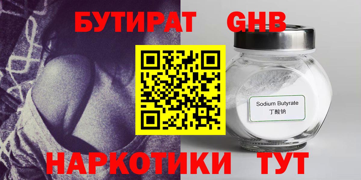 Южноуральск  Бутират  Вход с VPN  БУТИРАТ бутик 