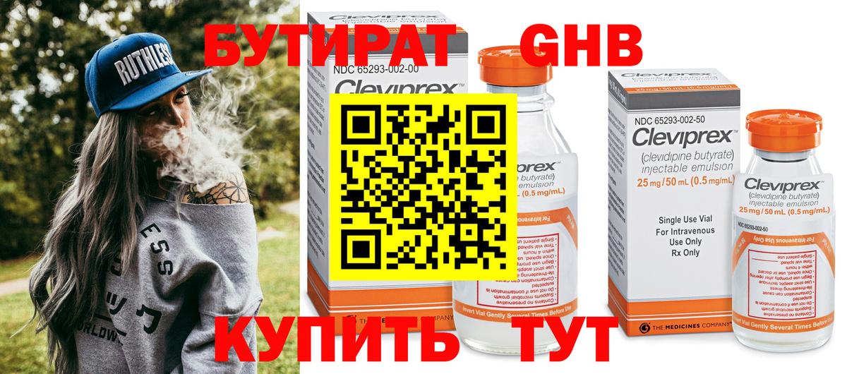 БУТИРАТ буратино Южноуральск