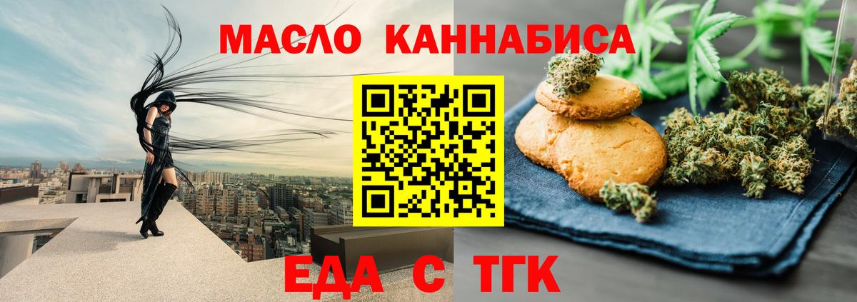 Еда ТГК конопля  Вход с VPN  Южноуральск 