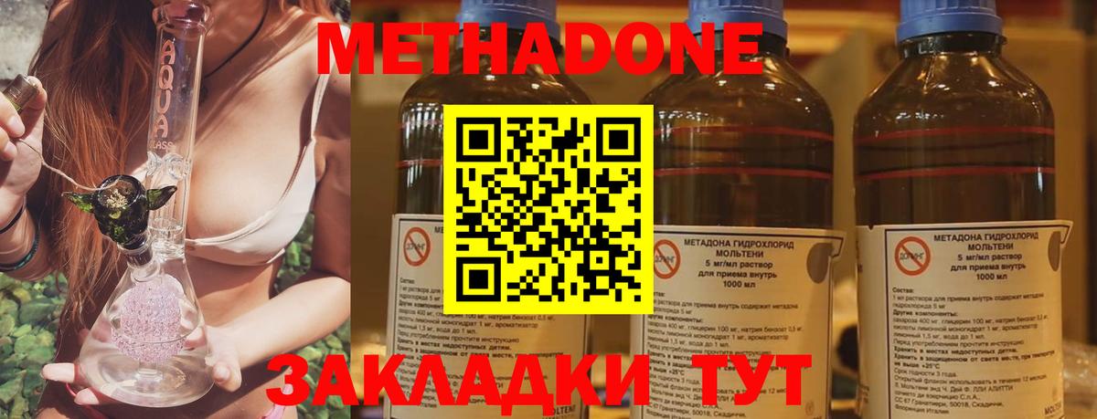 Метадон methadone Южноуральск